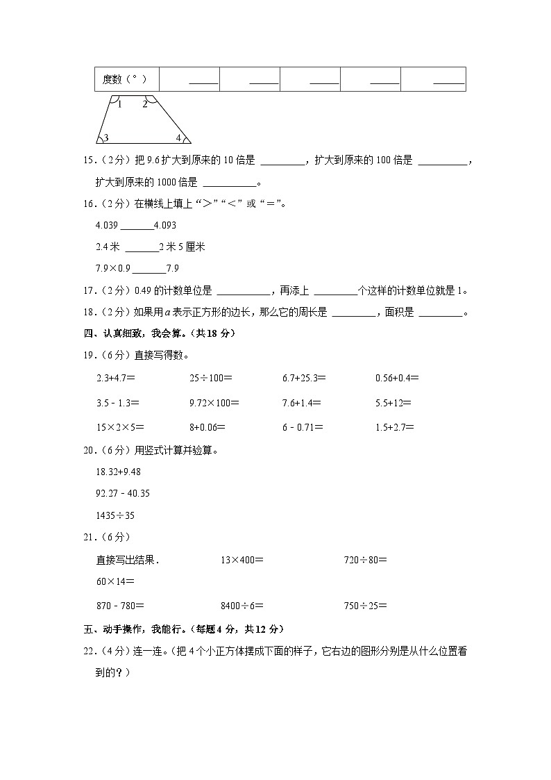 四川省德阳市旌阳区2022-2023学年四年级下学期期末数学试卷第2页