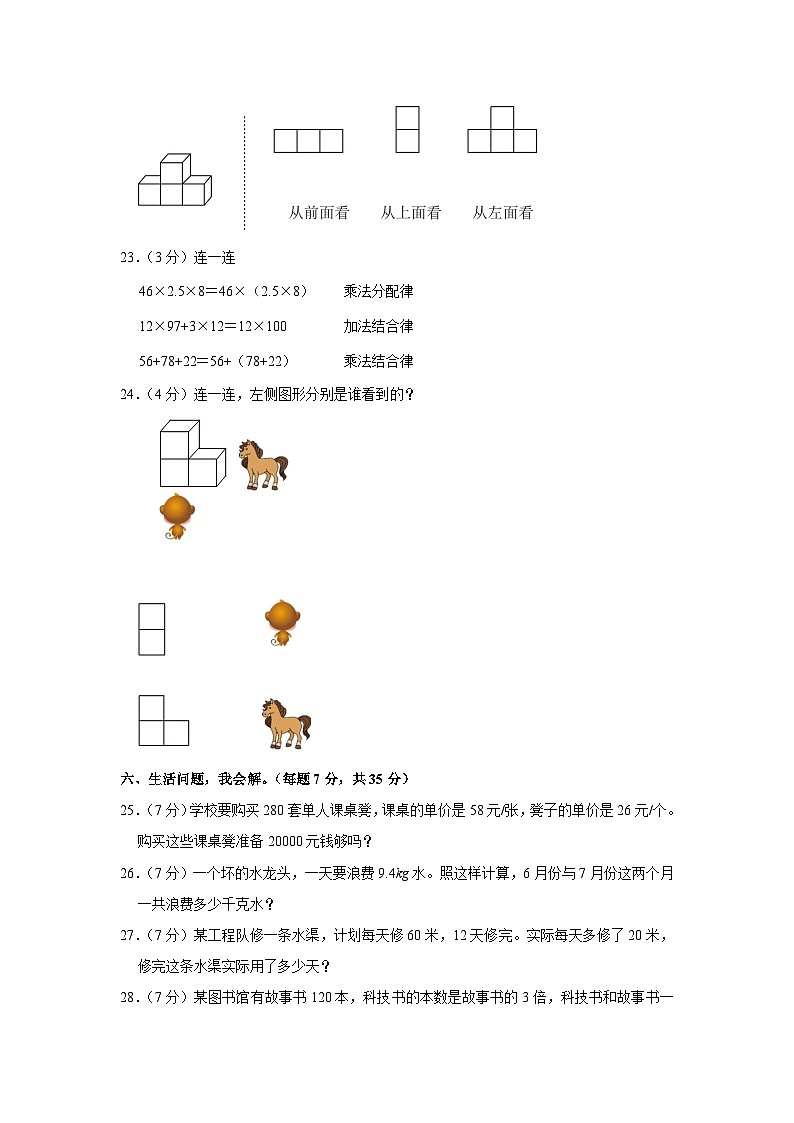 四川省德阳市旌阳区2022-2023学年四年级下学期期末数学试卷第3页