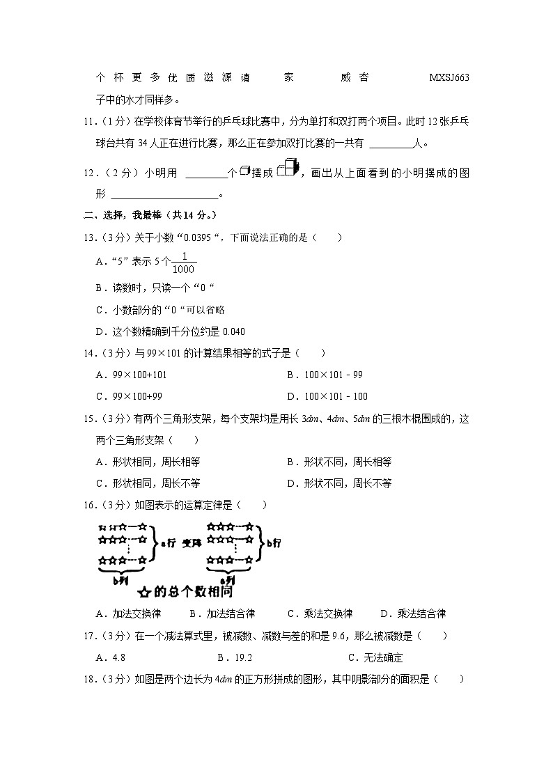 重庆市大渡口区2022-2023学年四年级下学期期末数学试卷02