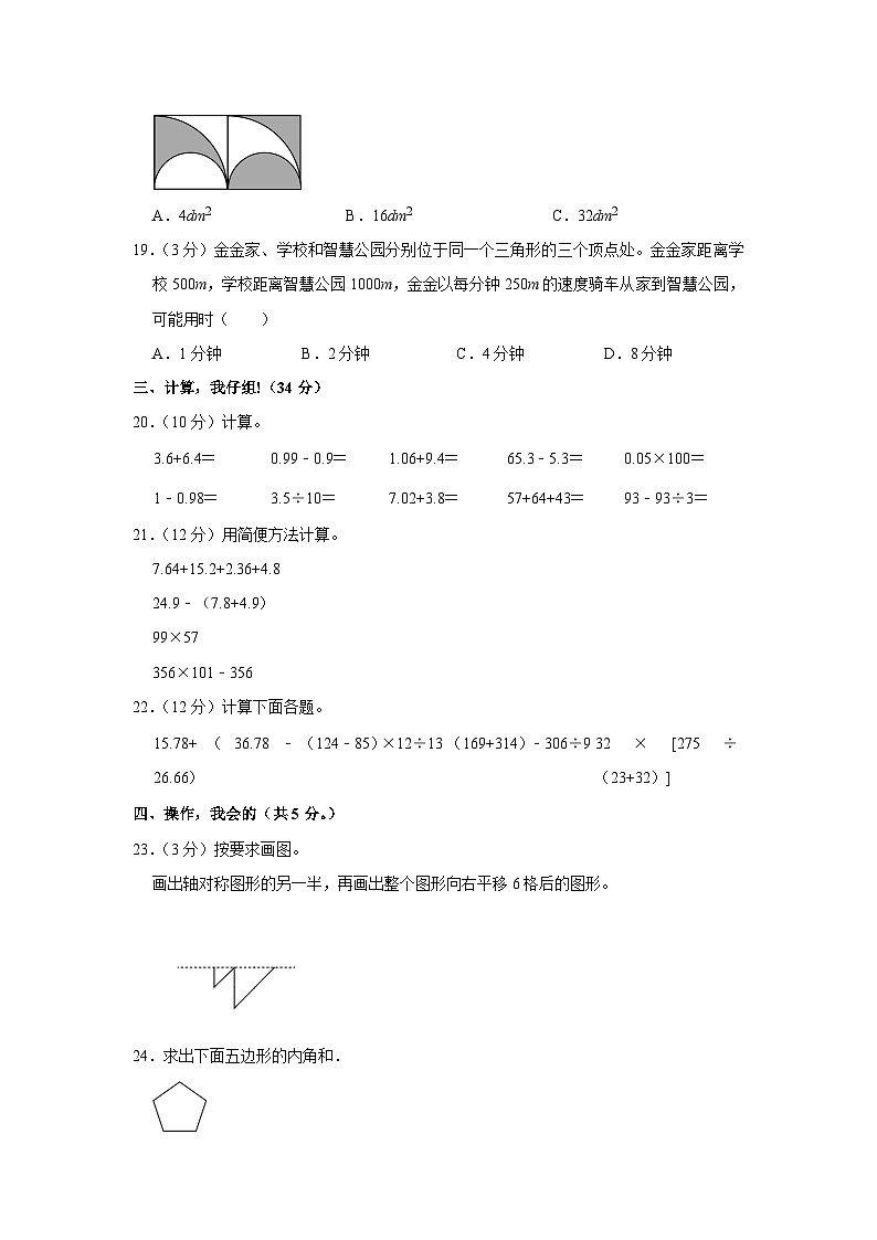 重庆市大渡口区2022-2023学年四年级下学期期末数学试卷03