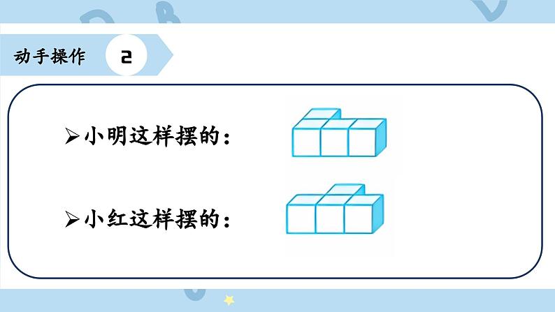 人教版小学数学五年级下册1.1观察物体(三)课件第7页