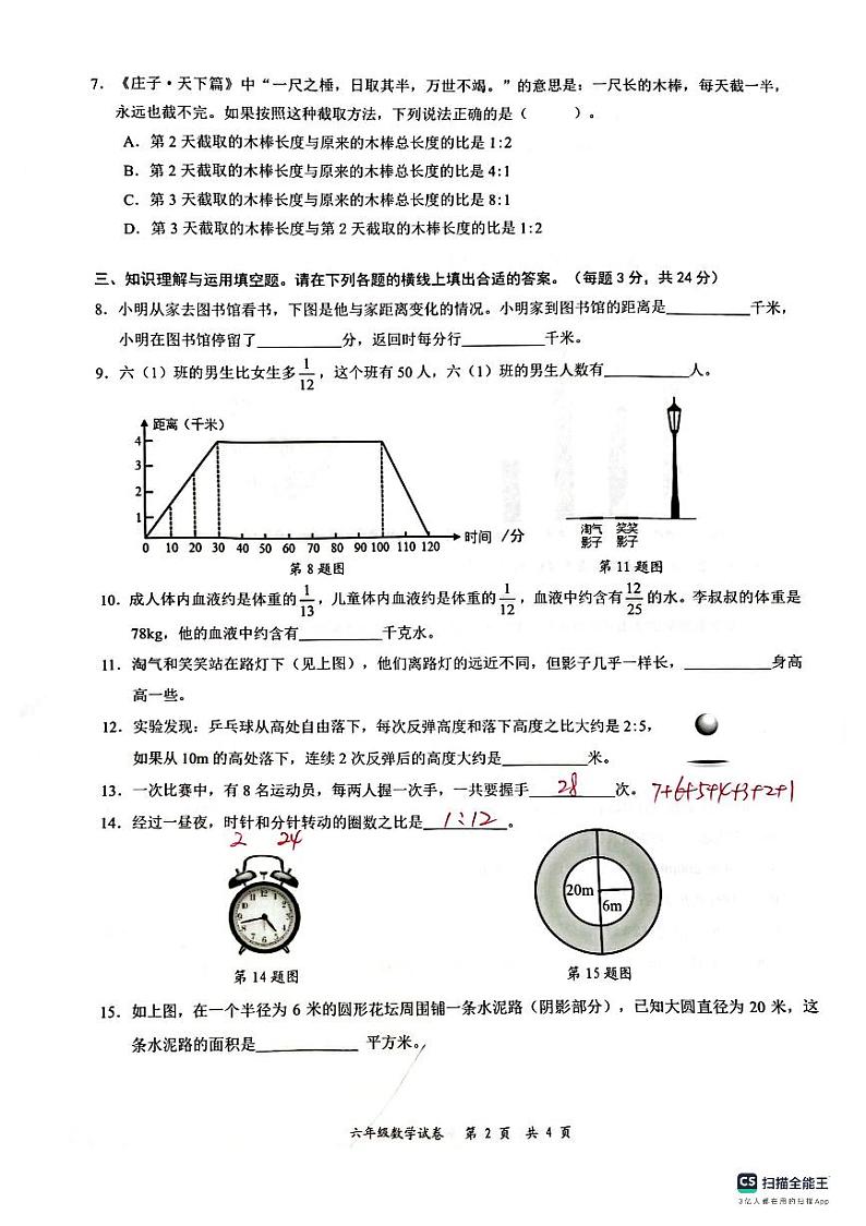 广东省深圳市龙华区2023-2024学年六年级上学期1月期末数学试题第2页