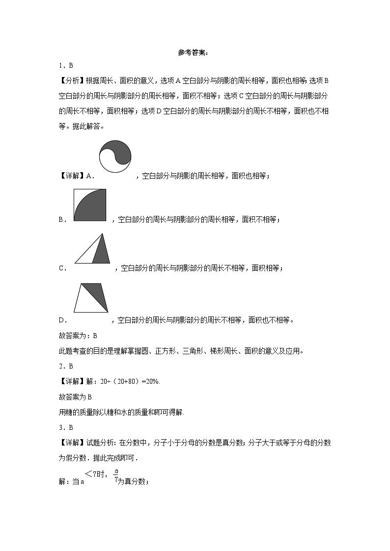 2023-2024学年六年级上学期数学高频易错期末考前预测卷(北师大版)第3页
