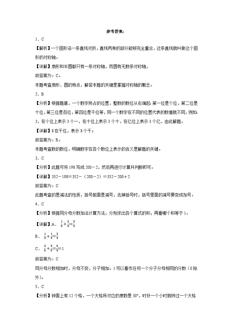 2023-2024学年四年级上学期数学高频易错期末考前预测卷(沪教版)03