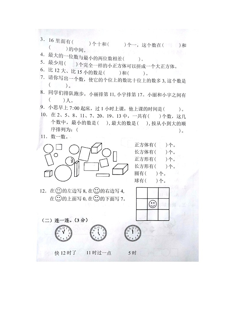 广西壮族自治区柳州市三江侗族自治县2023-2024学年一年级上学期1月期末数学试题第2页