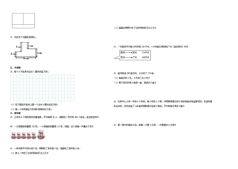 江苏省2023-2024学年三年级上学期数学高频易错期末考前预测卷(苏教版)第2页