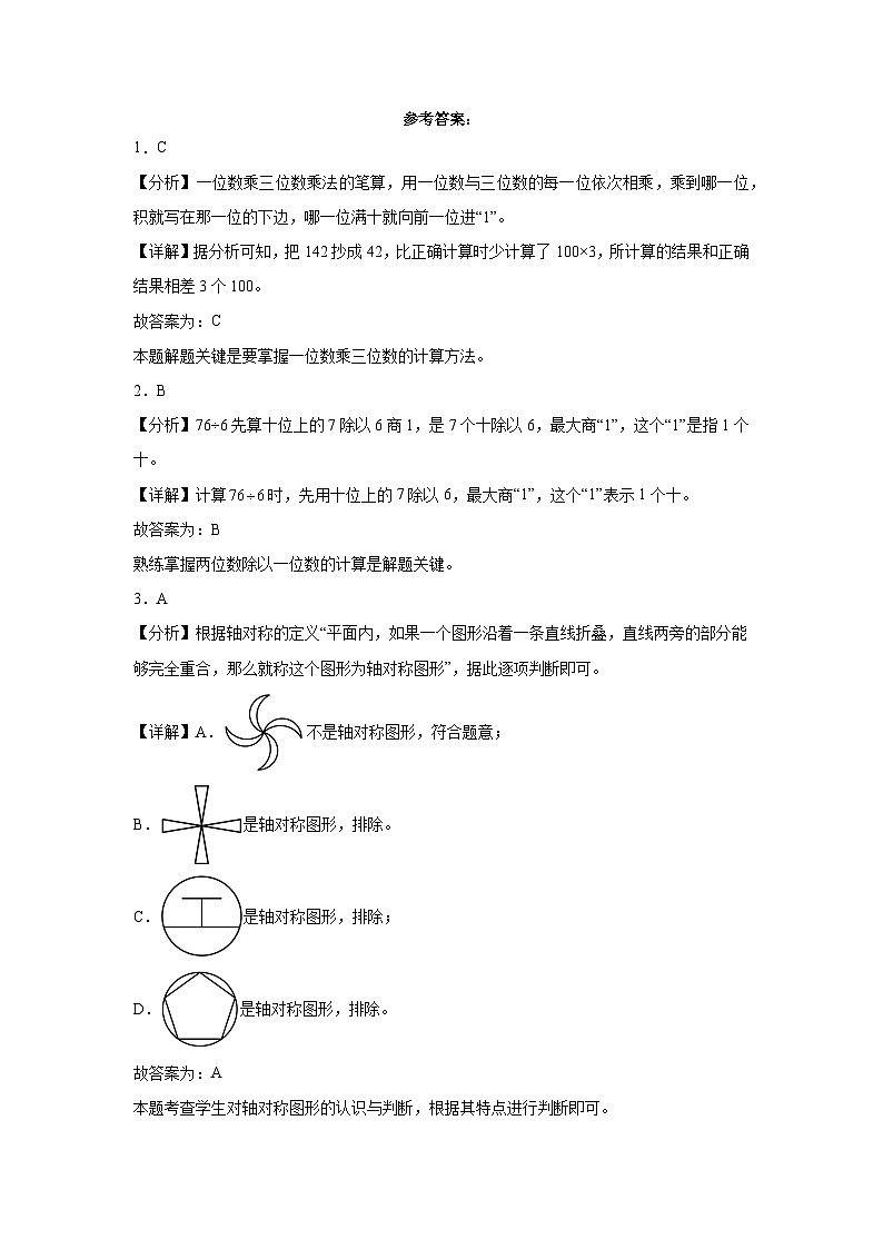江苏省2023-2024学年三年级上学期数学高频易错期末考前预测卷(苏教版)第3页