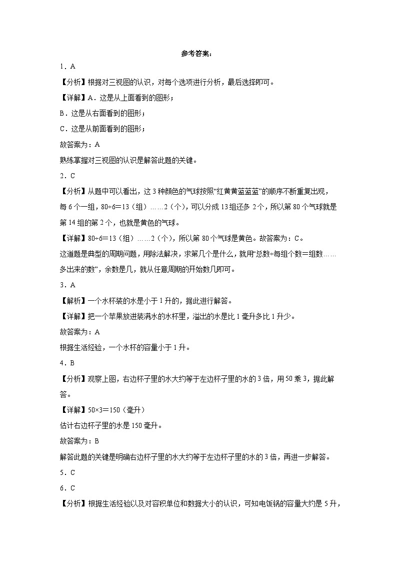 江苏省2023-2024学年四年级上学期数学高频易错期末考前预测卷(苏教版)第3页