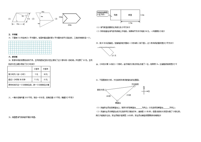 江苏省2023-2024学年五年级上学期数学高频易错期末考前预测卷(苏教版)02
