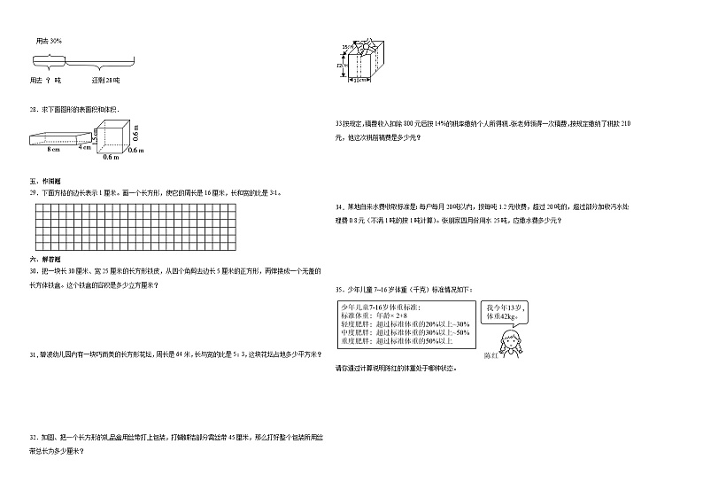 江苏省南京市2023-2024学年六年级上学期数学高频易错期末考前预测卷(苏教版)第2页