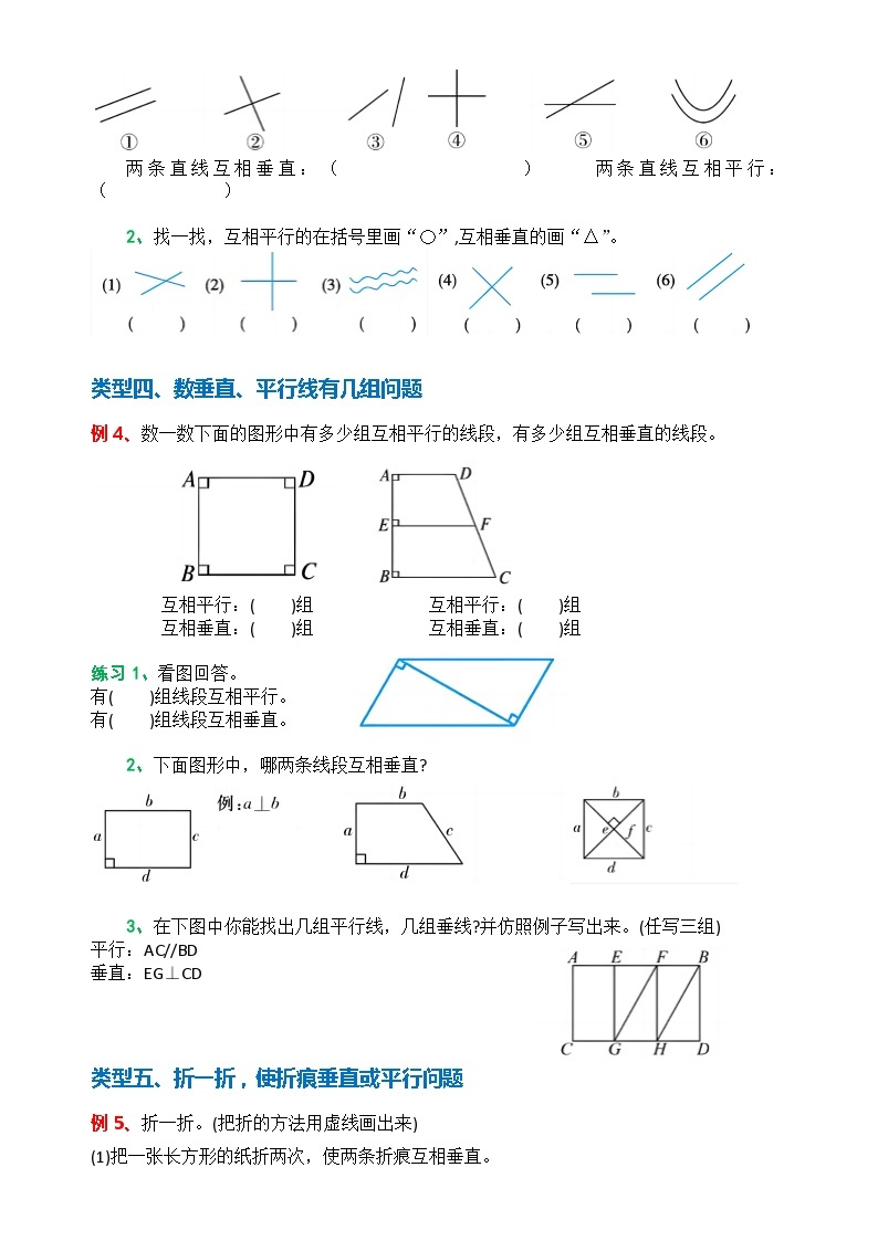 四年级上册数学第五单元分类专题——平行四边形和梯形02