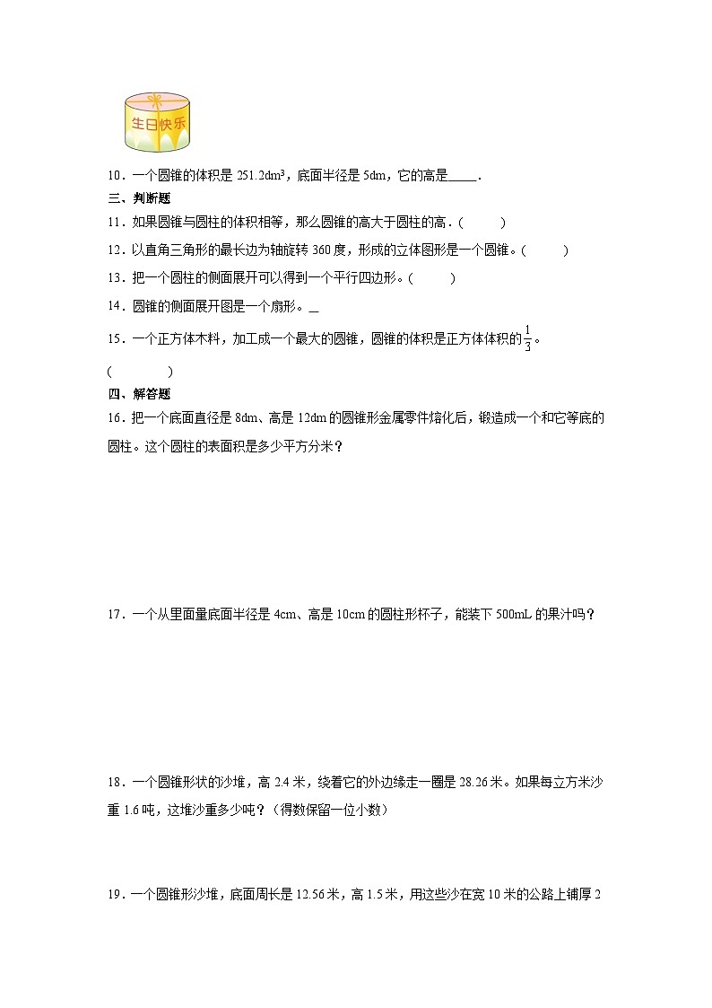 苏教版六年级下册数学第二单元圆柱和圆锥(单元练习) 102