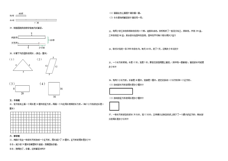 江苏省无锡市2023-2024学年三年级上学期数学高频易错期末考前预测卷(苏教版)第2页