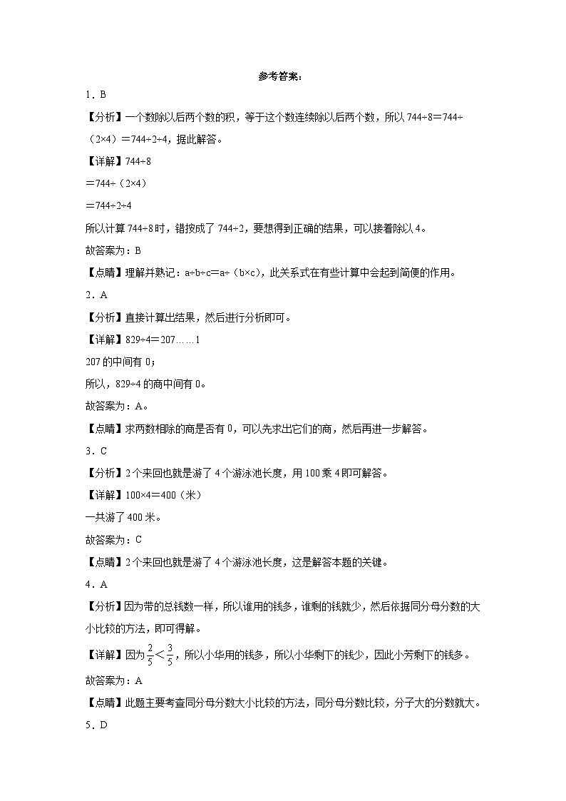 江苏省无锡市2023-2024学年三年级上学期数学高频易错期末考前预测卷(苏教版)第3页
