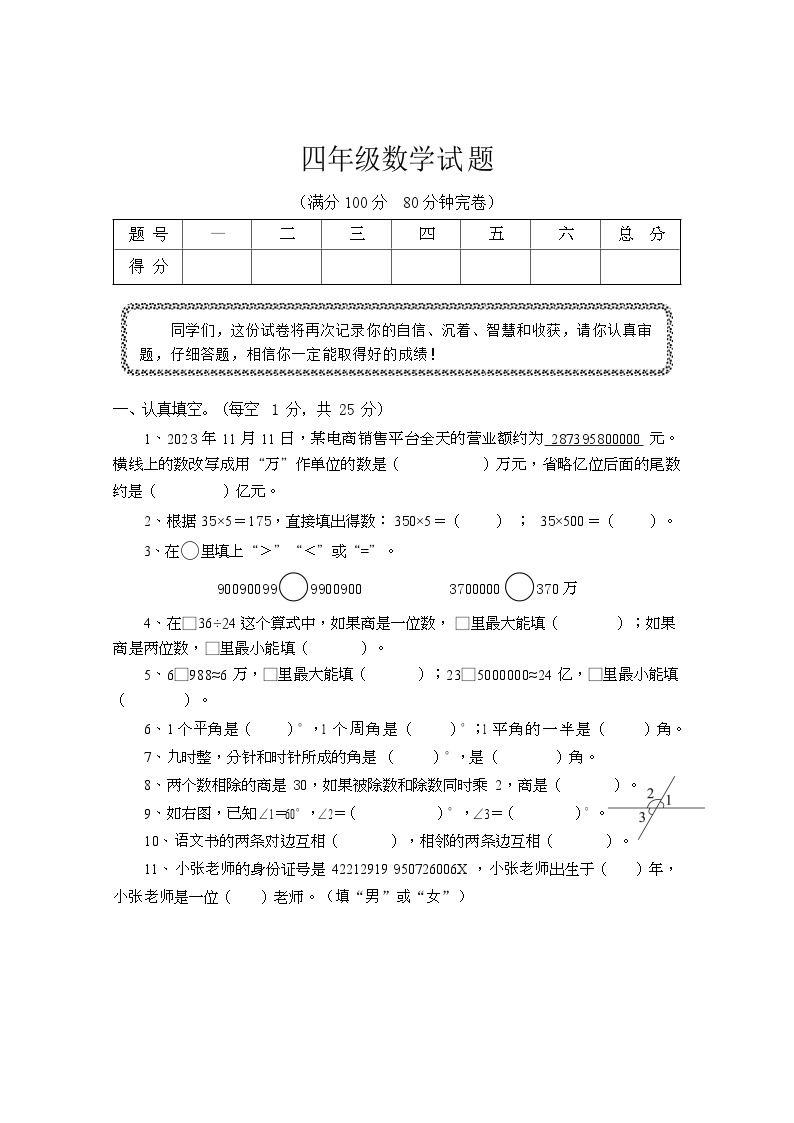 四川省巴中市巴州区兴合实验学校2023-2024学年四年级上学期1月月考数学试题