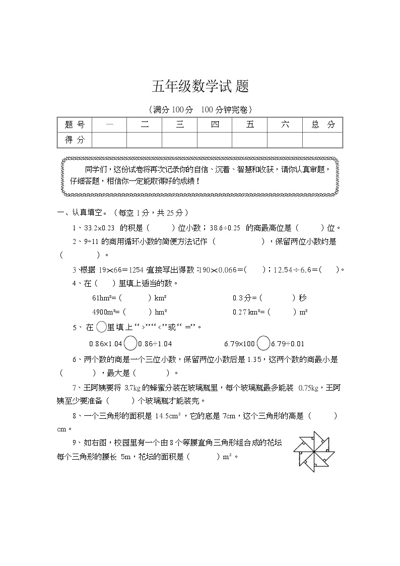 四川省巴中市巴州区兴合实验学校2023-2024学年五年级上学期1月月考数学试题