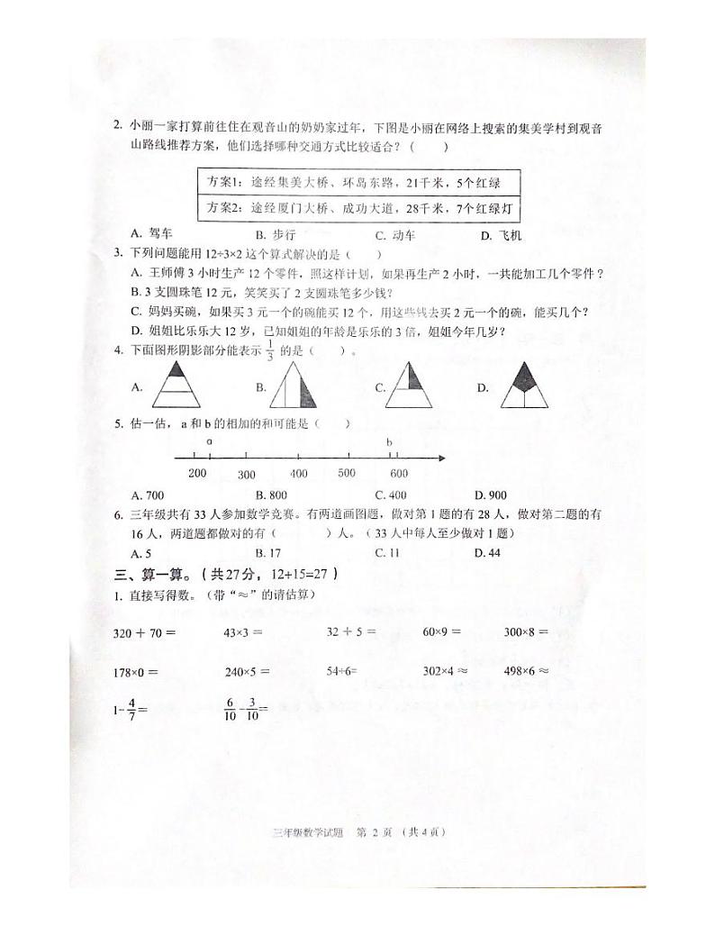 河北省保定市2023-2024学年三年级上学期1月期末数学试题02