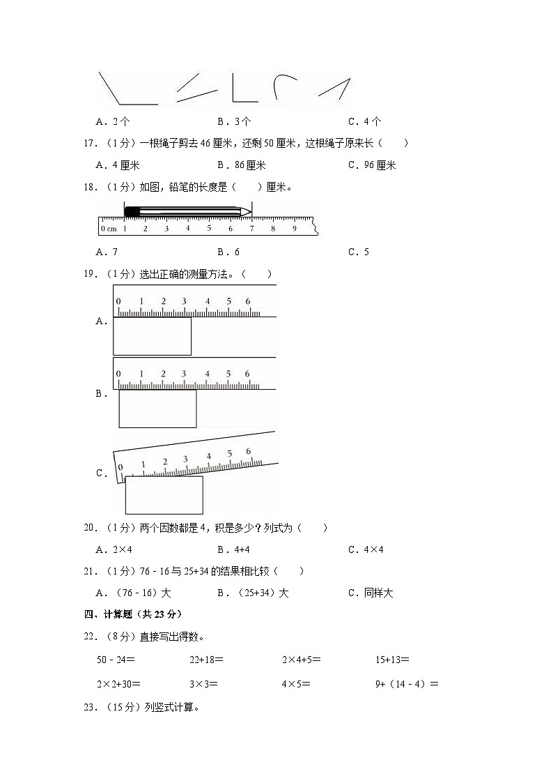 2023-2024学年甘肃省临夏州二年级(上)质检数学试卷02