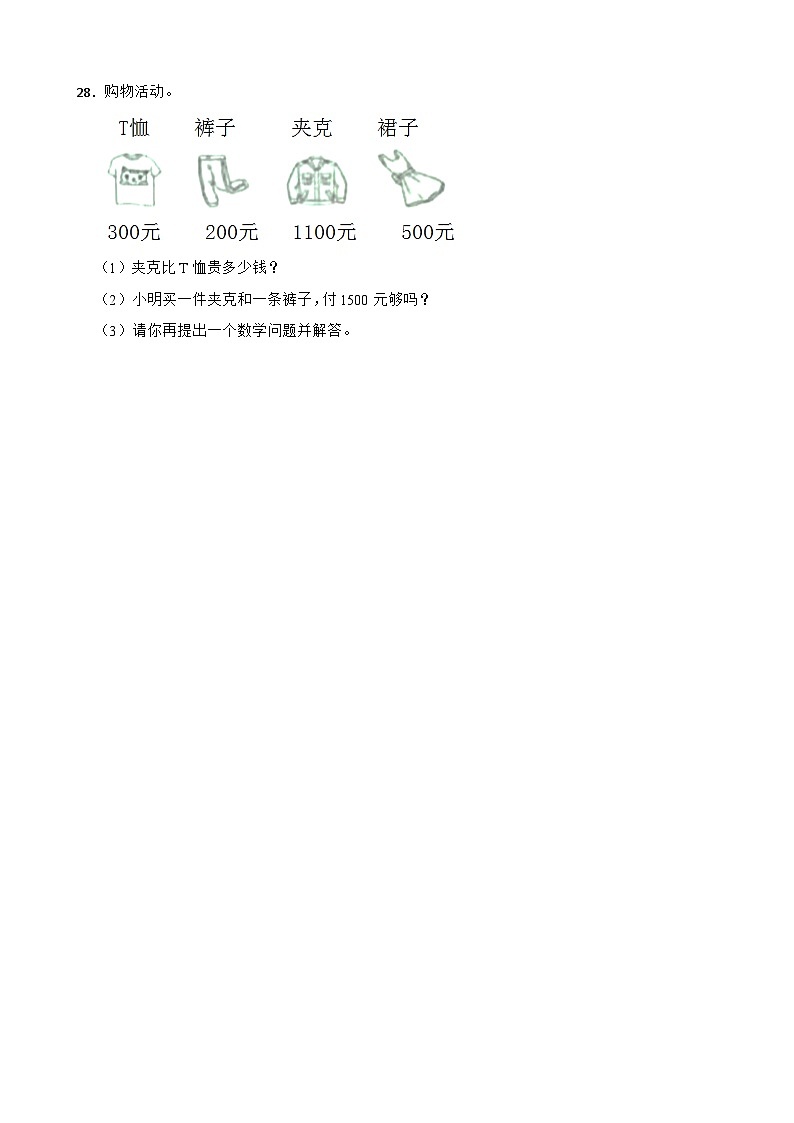 广西南宁市良庆区2020-2021学年二年级下学期数学期末试卷第3页