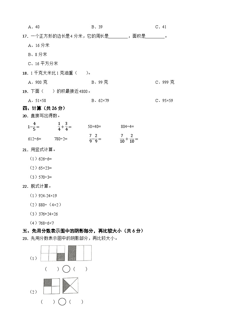 广东省揭阳市惠来县2020-2021学年三年级下学期数学期末试卷第2页