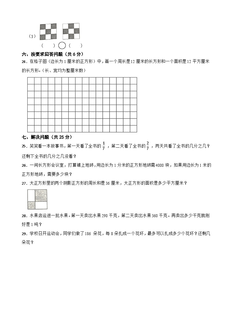 广东省揭阳市惠来县2020-2021学年三年级下学期数学期末试卷第3页