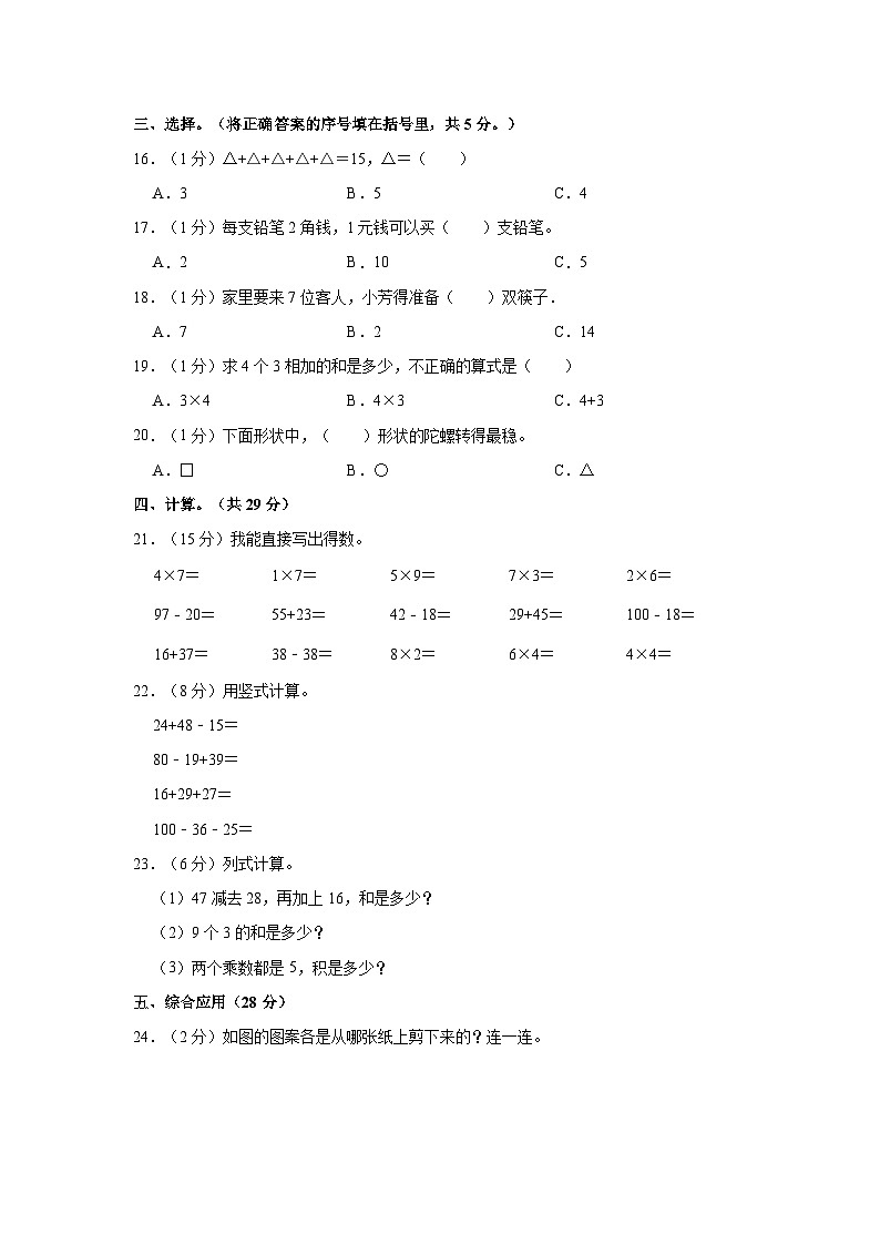 2023-2024学年甘肃省定西市临洮县二年级(上)期中数学试卷第2页