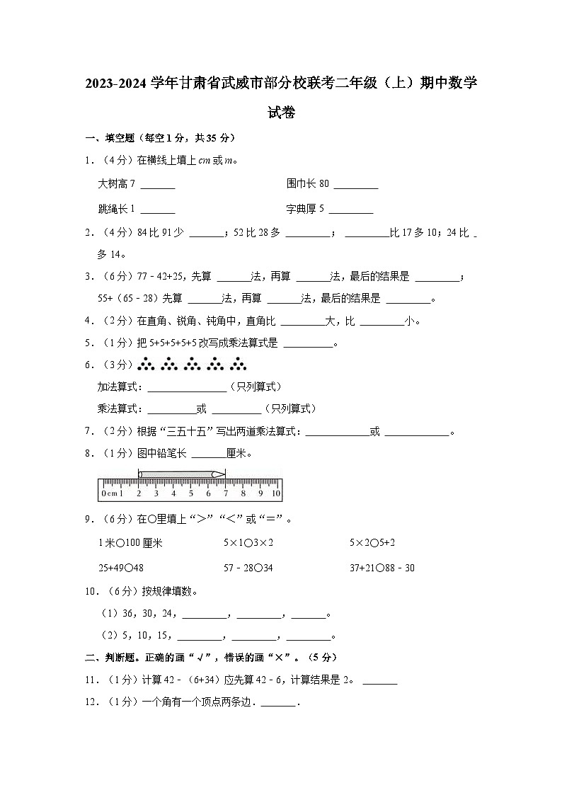 2023-2024学年甘肃省武威市部分校联考二年级(上)期中数学试卷第1页
