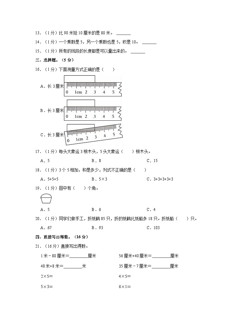 2023-2024学年甘肃省武威市部分校联考二年级(上)期中数学试卷第2页