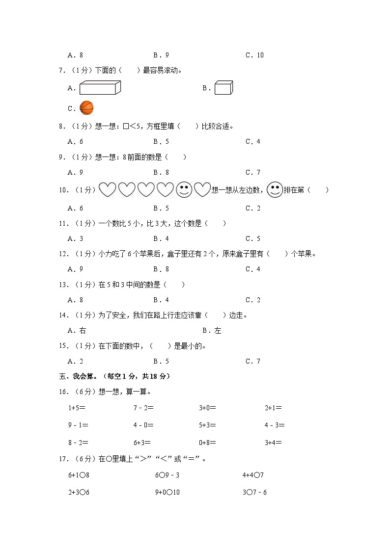 2023-2024学年河南省驻马店市确山县一年级(上)期中数学试卷02