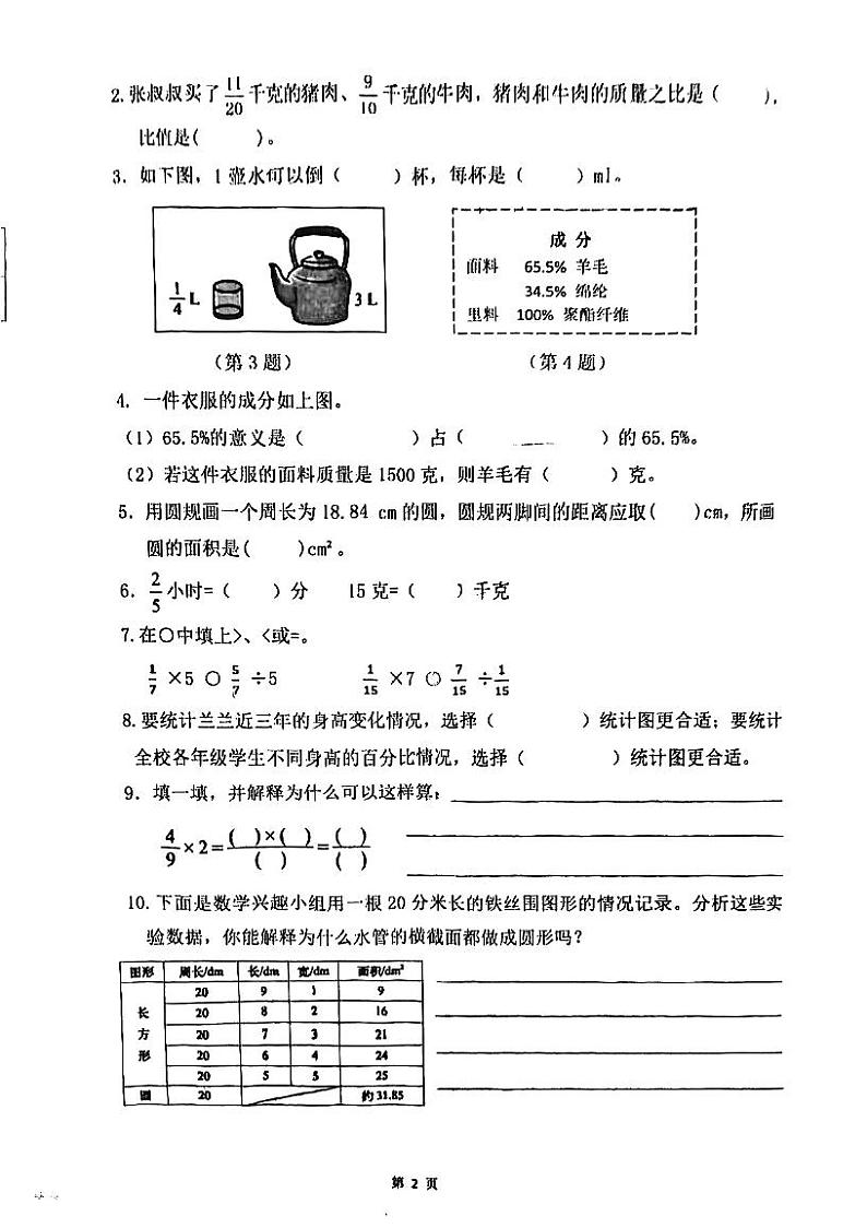 广东省江门市蓬江区2023-2024学年六年级上学期期末教学目标测试数学试题第2页