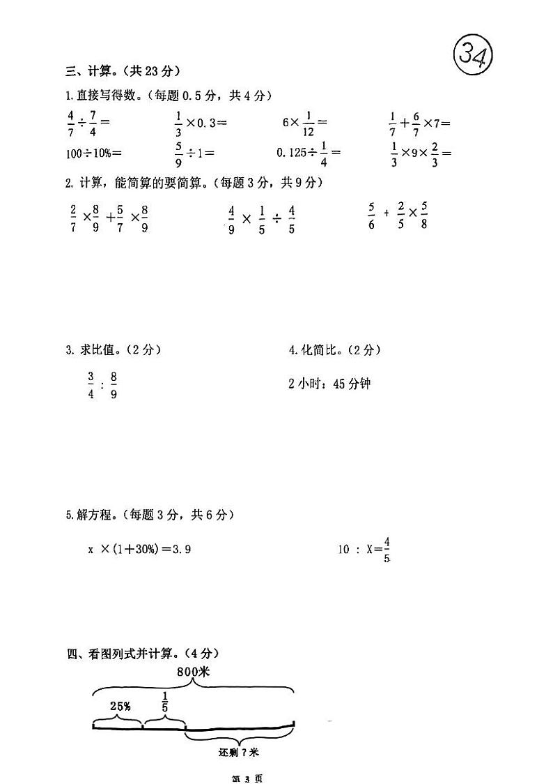 广东省江门市蓬江区2023-2024学年六年级上学期期末教学目标测试数学试题第3页