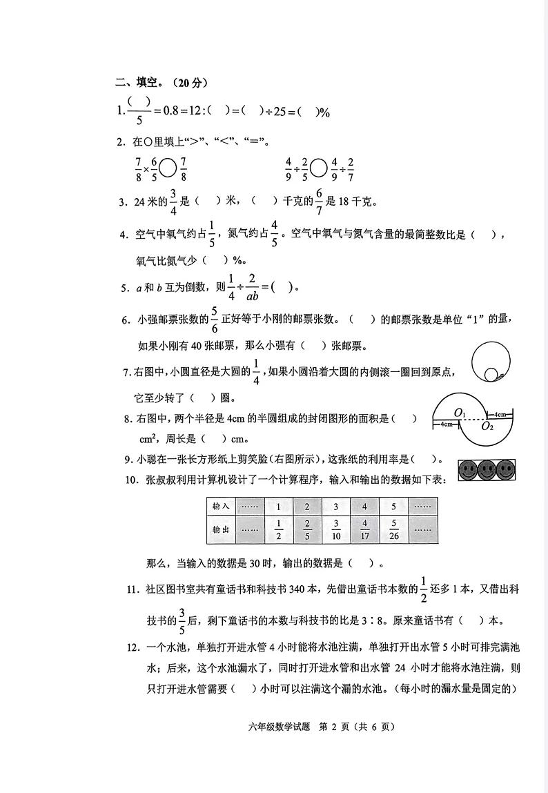 重庆市渝中区2023-2024学年六年级上学期期末考试数学试题第2页