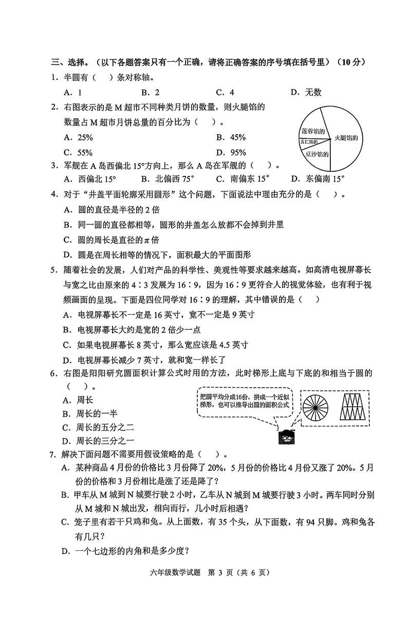 重庆市渝中区2023-2024学年六年级上学期期末考试数学试题第3页