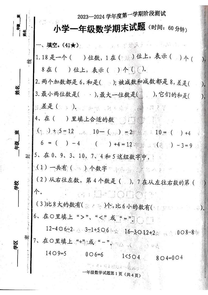 山东省烟台市龙口市2023-2024学年一年级上学期1月期末数学试题01