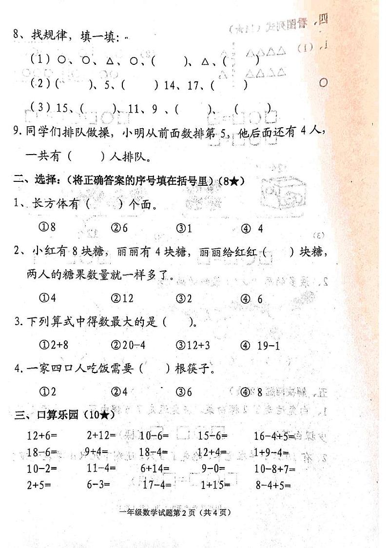 山东省烟台市龙口市2023-2024学年一年级上学期1月期末数学试题02