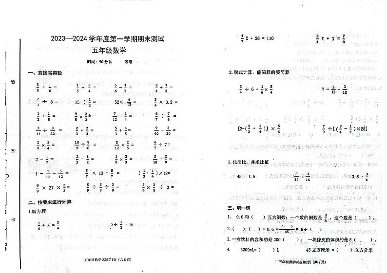 山东省烟台市海阳市2023-2024学年五年级上学期期末考试数学试题01