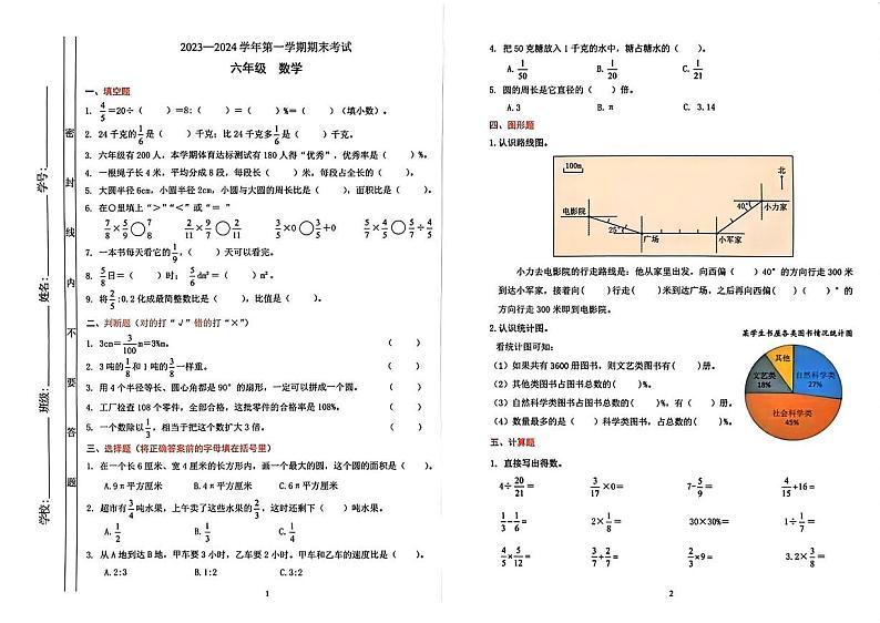 广东省佛山市禅城区2023-2024学年六年级上学期1月期末数学试题第1页