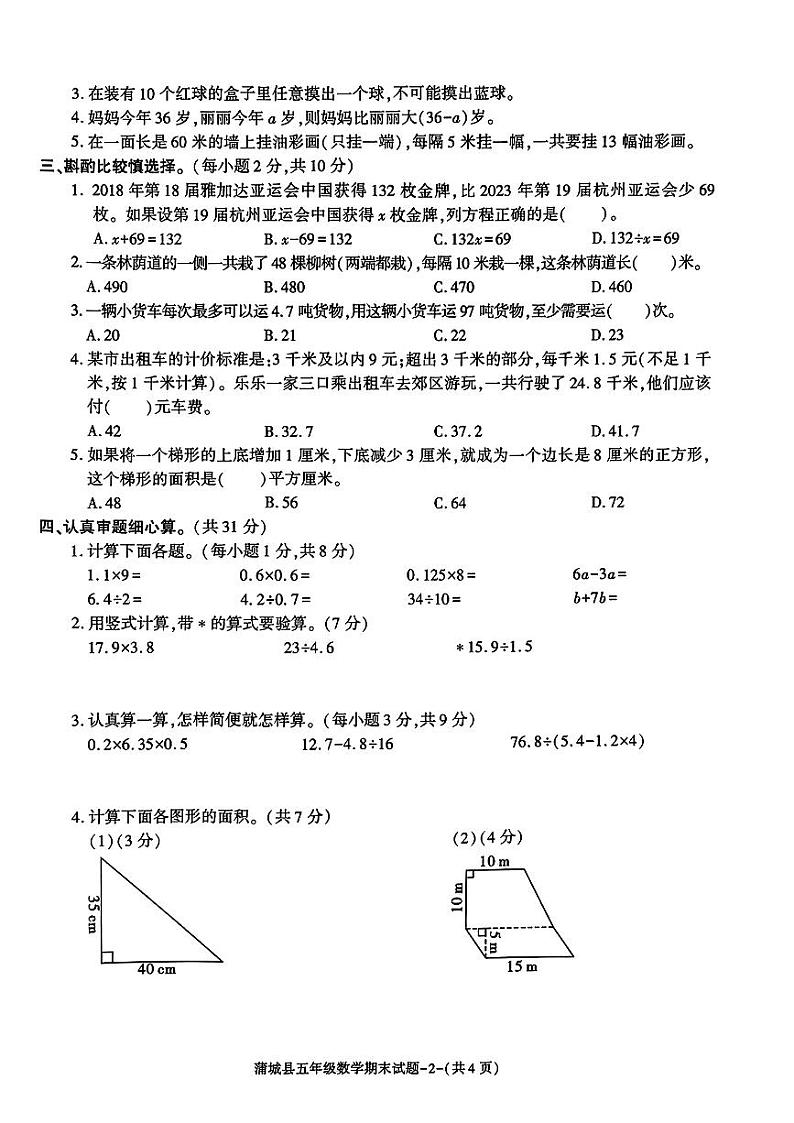 陕西省渭南市蒲城县2023-2024学年五年级上学期期末数学试题第2页