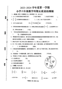 广东省潮州市湘桥区2023_2024学年六年级上学期期末数学质量检测题