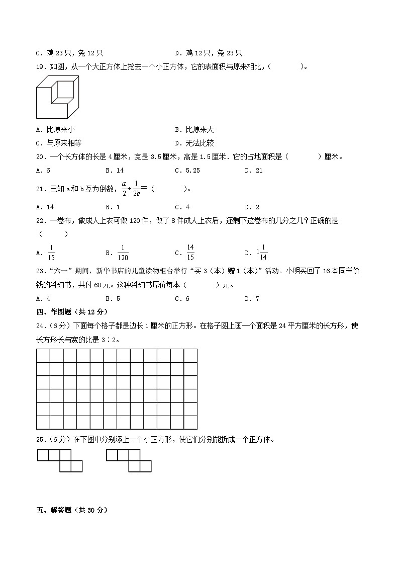 (南京卷)江苏省南京市2023-2024学年六年级上学期期末考试质量调研数学试卷一(苏教版)03