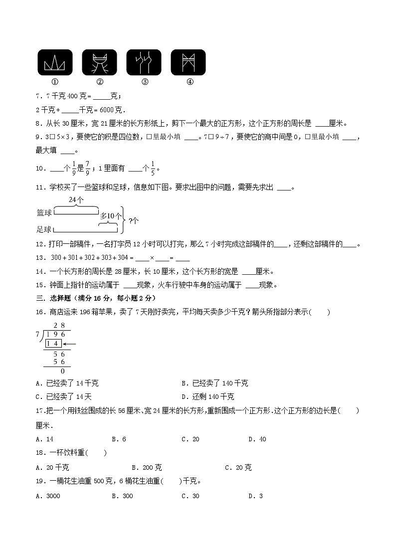 (南通专版)江苏省南通市2023-2024学年三年级数学上学期期末考试质量调研试卷一第2页