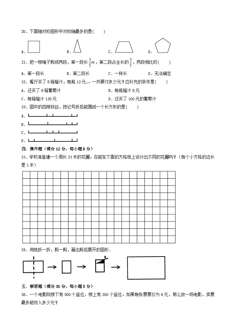 (南通专版)江苏省南通市2023-2024学年三年级数学上学期期末考试质量调研试卷一第3页