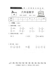 河南省周口市淮阳区2023-2024学年六年级上学期1月期末数学试题