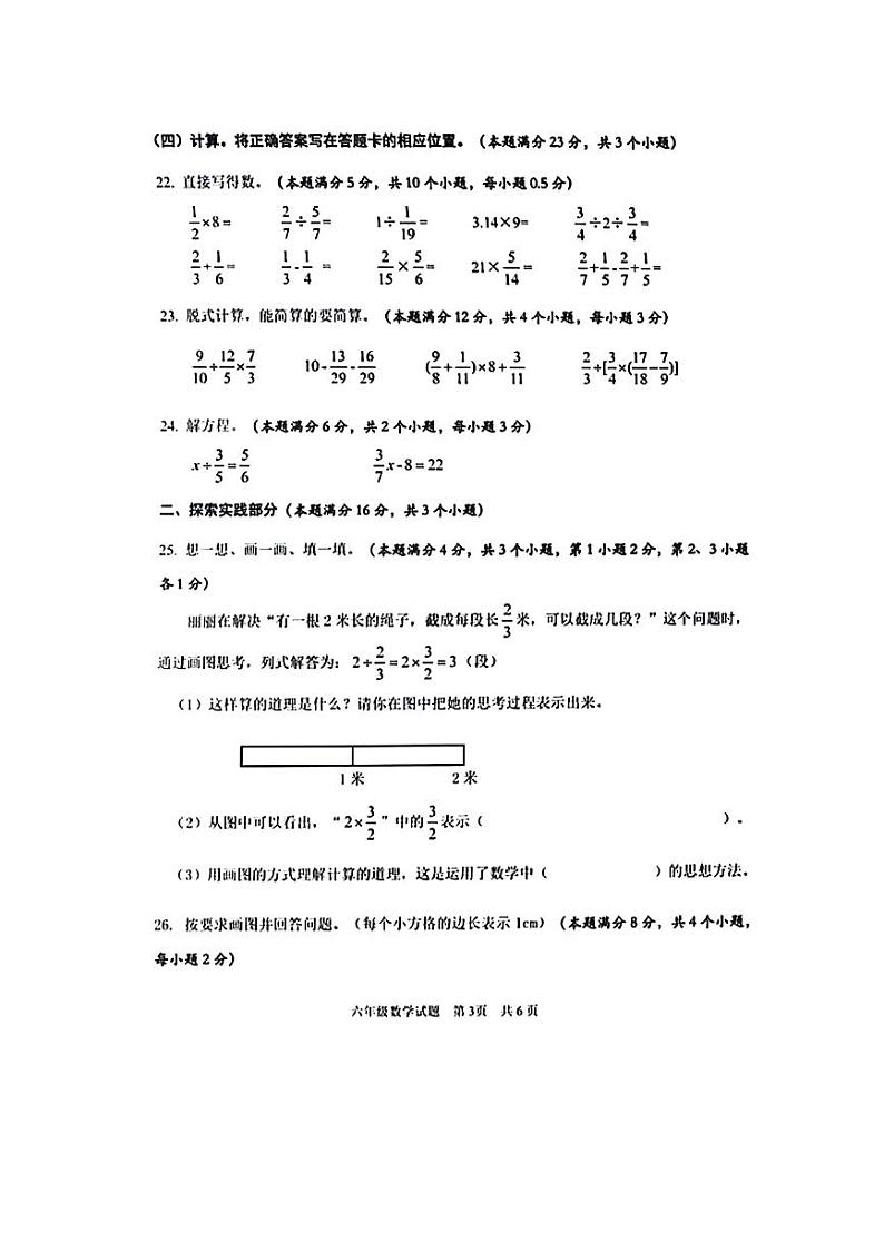 山东省青岛市市南区2023-2024学年六年级上学期期末数学水平质量监测试题第3页