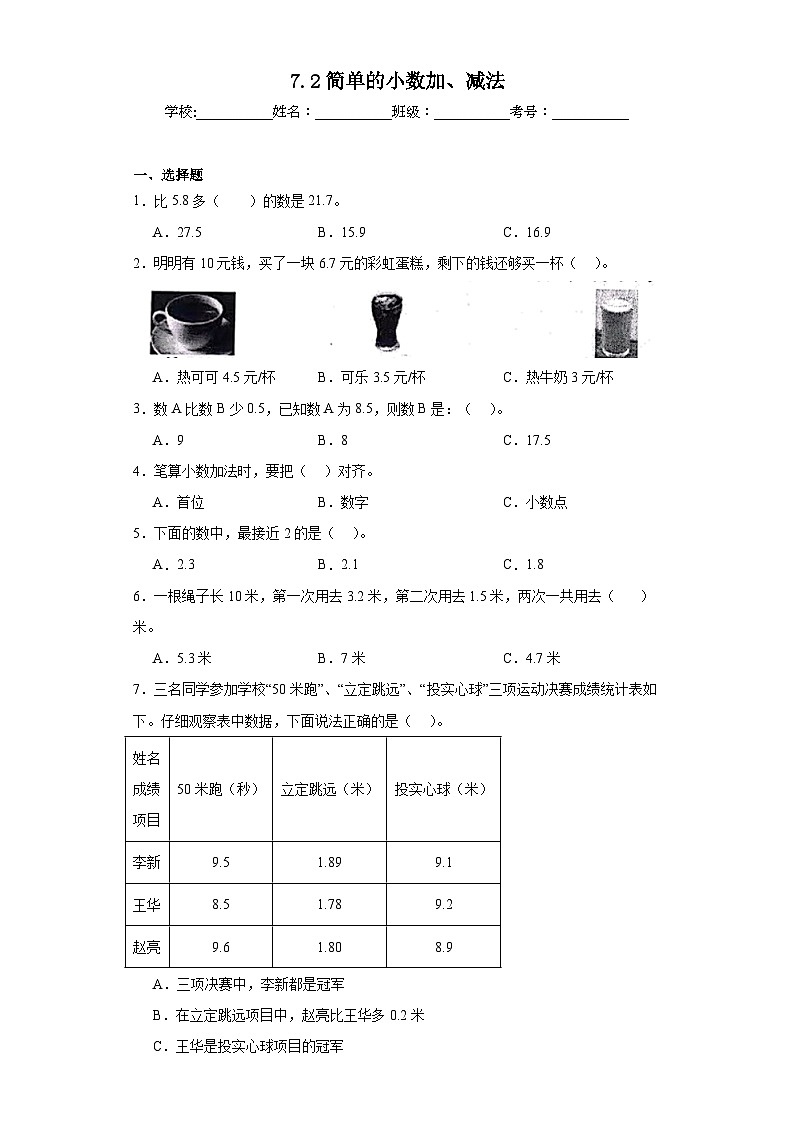 7.2简单的小数加、减法同步练习 人教版数学三年级下册第1页