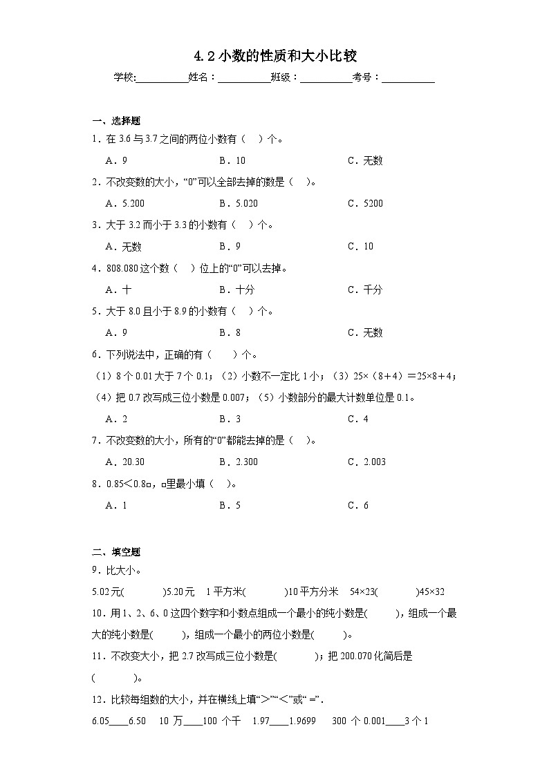 4.2小数的性质和大小比较同步练习 人教版数学四年级下册01