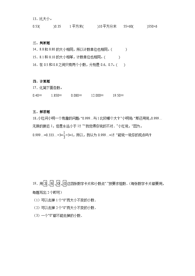 4.2小数的性质和大小比较同步练习 人教版数学四年级下册02