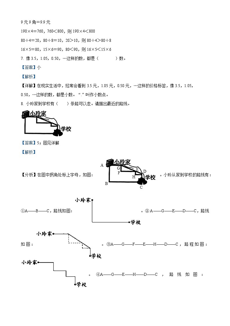 54,2023-2024学年辽宁省沈阳市沈河区北师大版三年级上册期末质量评价数学试卷03