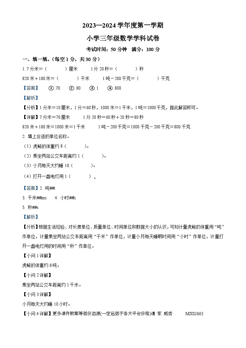 55,2023-2024学年辽宁省抚顺市望花区人教版三年级上册期末考试数学试卷第1页