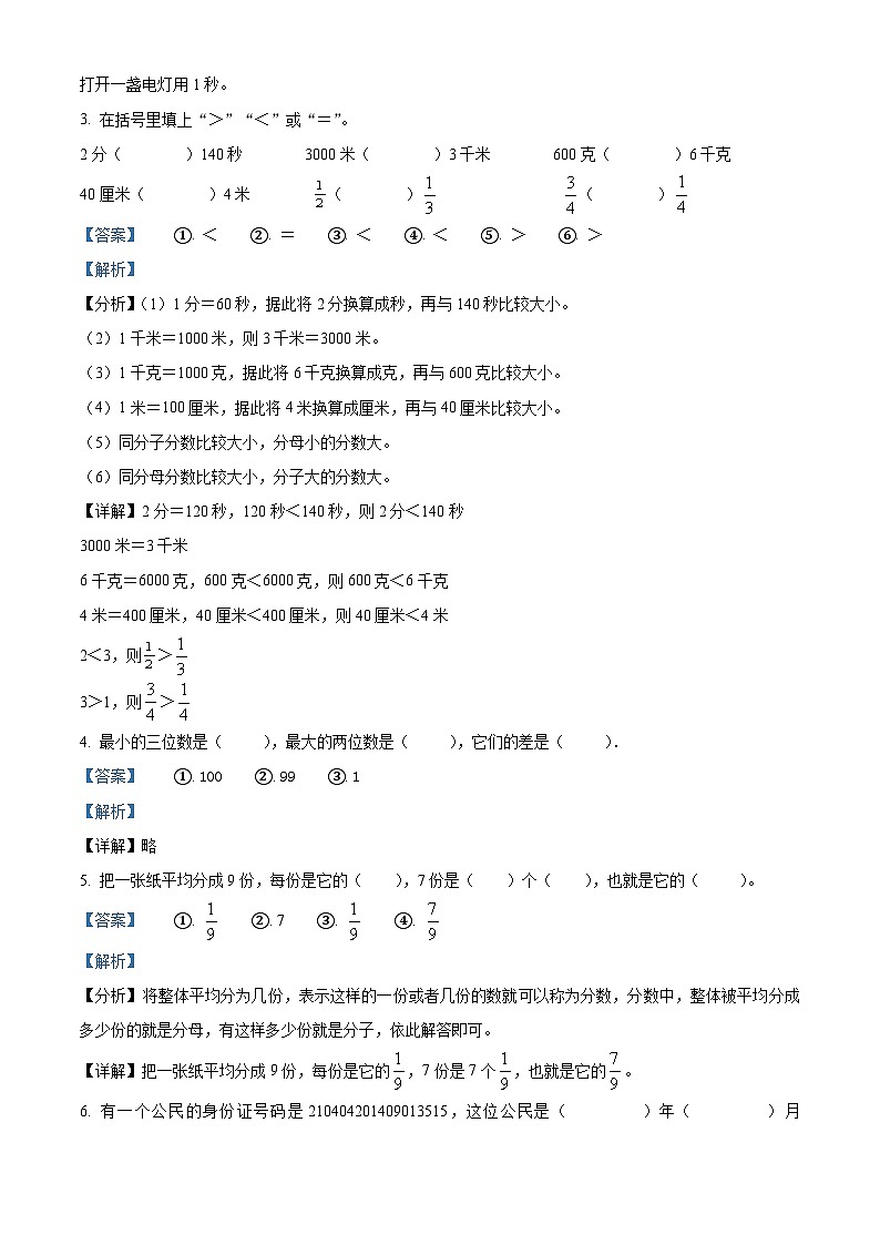 55,2023-2024学年辽宁省抚顺市望花区人教版三年级上册期末考试数学试卷第2页